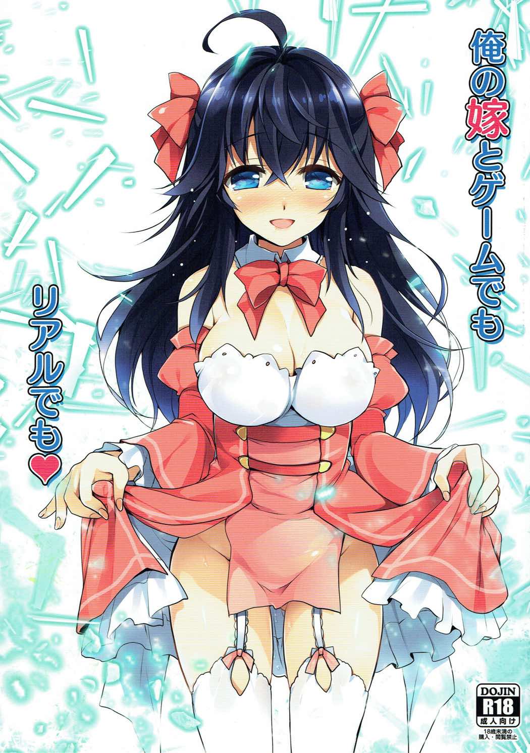 Ore no Yome to Game demo Real demo page 1 full