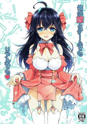 Ore no Yome to Game demo Real demo cover