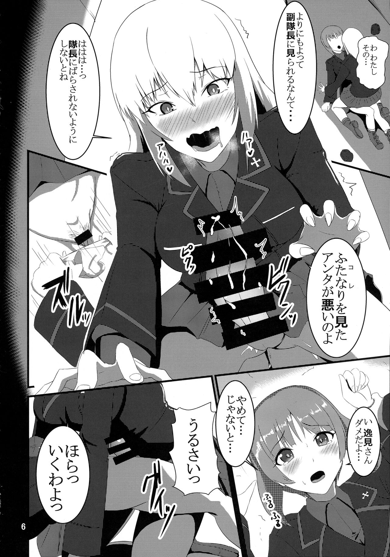 Kore ga Nishizumi-ryuu!? page 6 full
