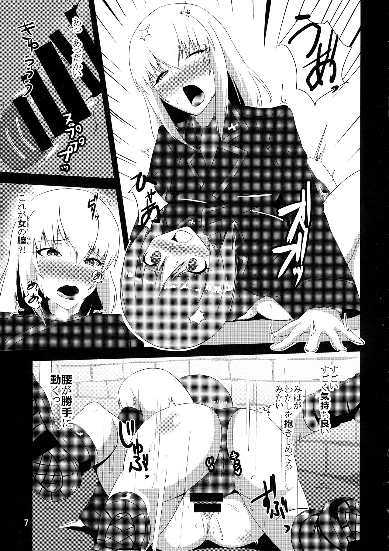Kore ga Nishizumi-ryuu!? page 7 full