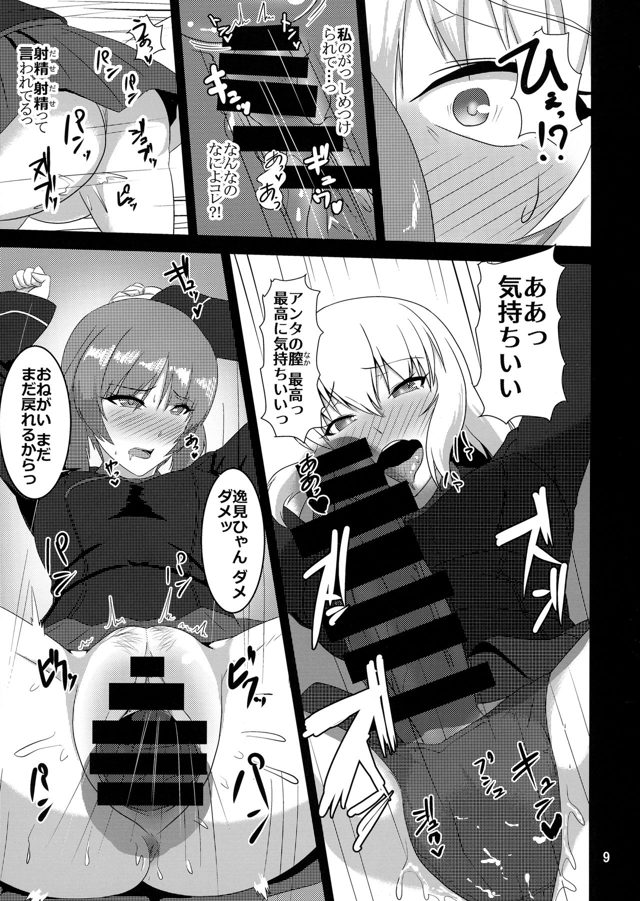 Kore ga Nishizumi-ryuu!? page 9 full