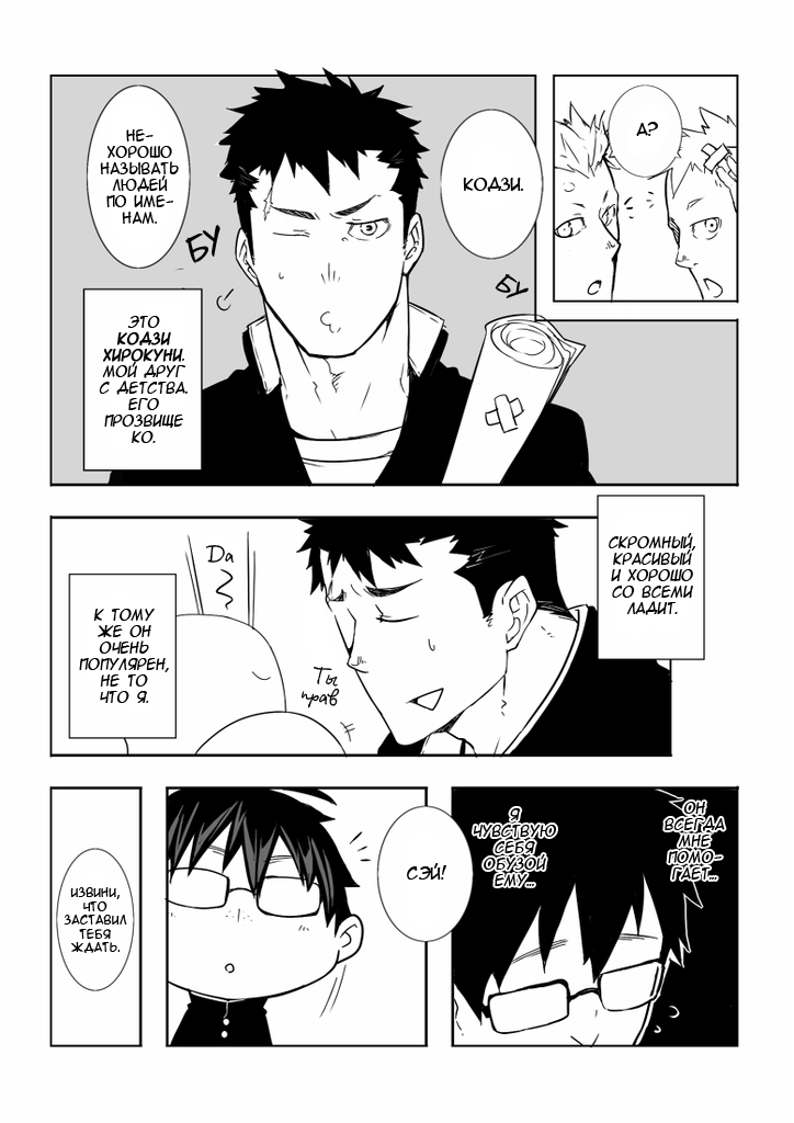 Osananajimi | Друг детства page 4 full