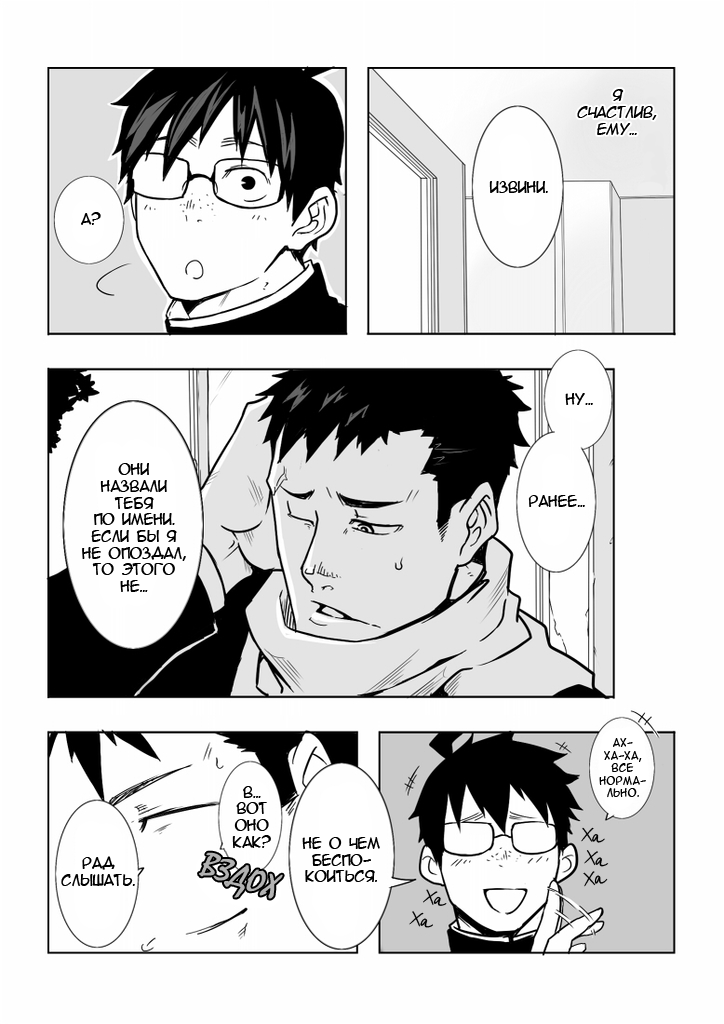 Osananajimi | Друг детства page 6 full