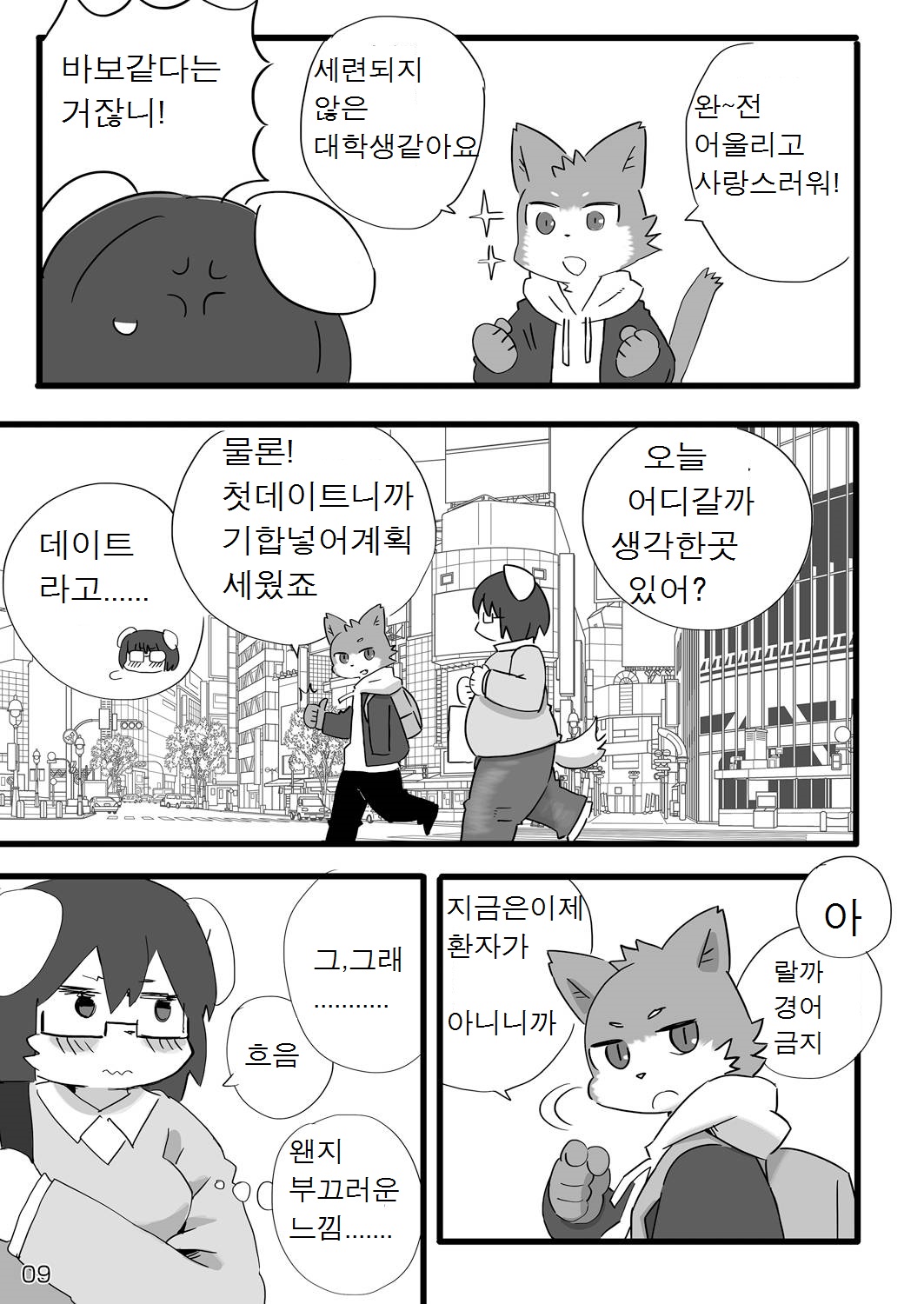 Kenba no Rou | 견마지로 page 10 full