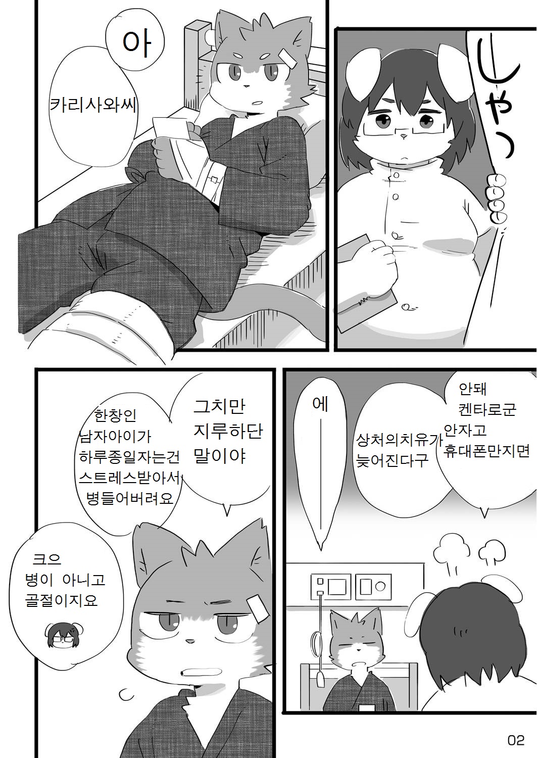 Kenba no Rou | 견마지로 page 3 full