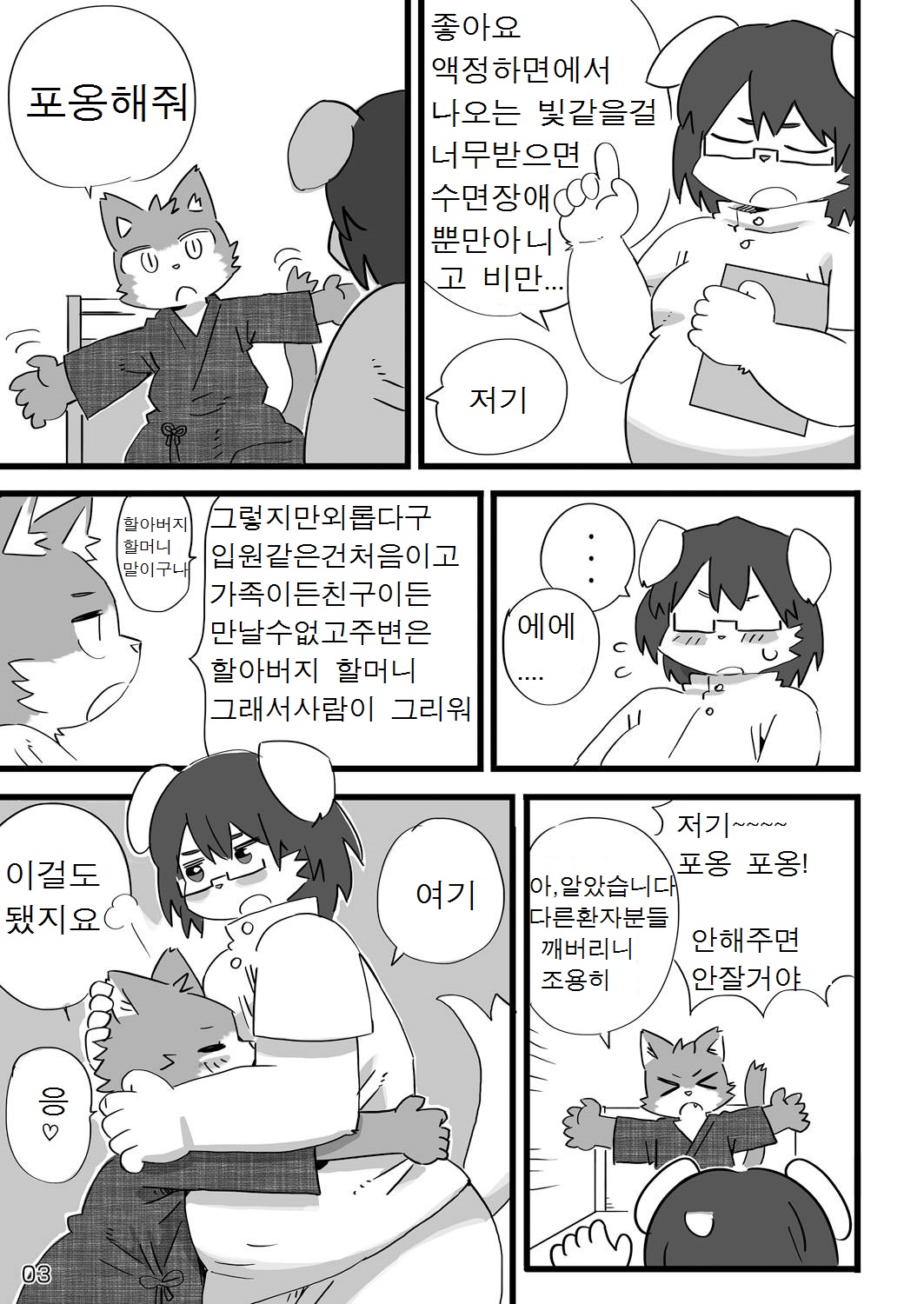 Kenba no Rou | 견마지로 page 4 full