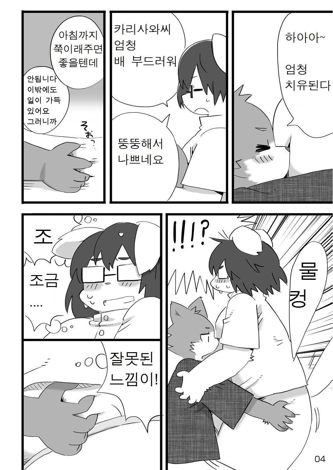 Kenba no Rou | 견마지로 page 5 full