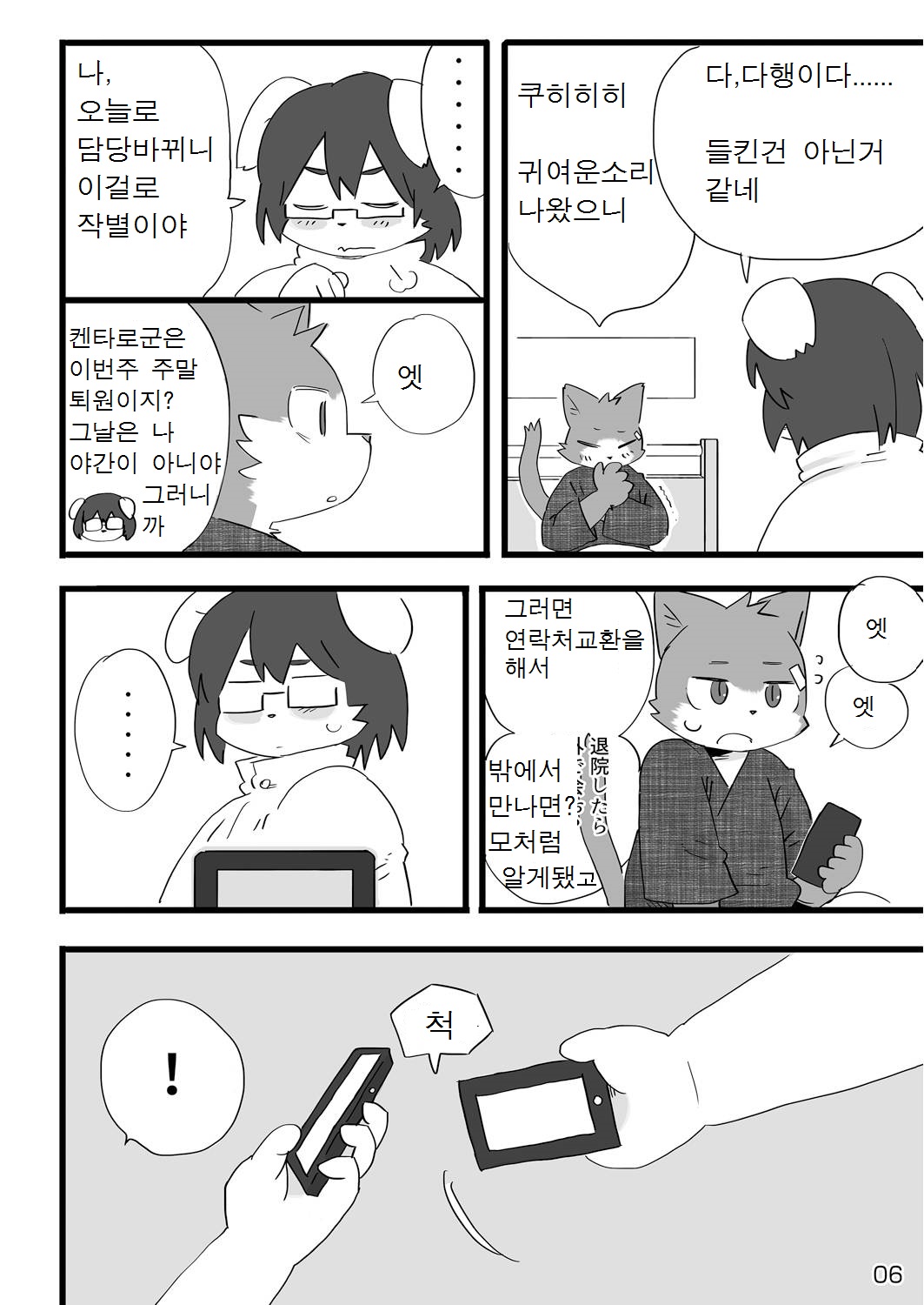 Kenba no Rou | 견마지로 page 7 full