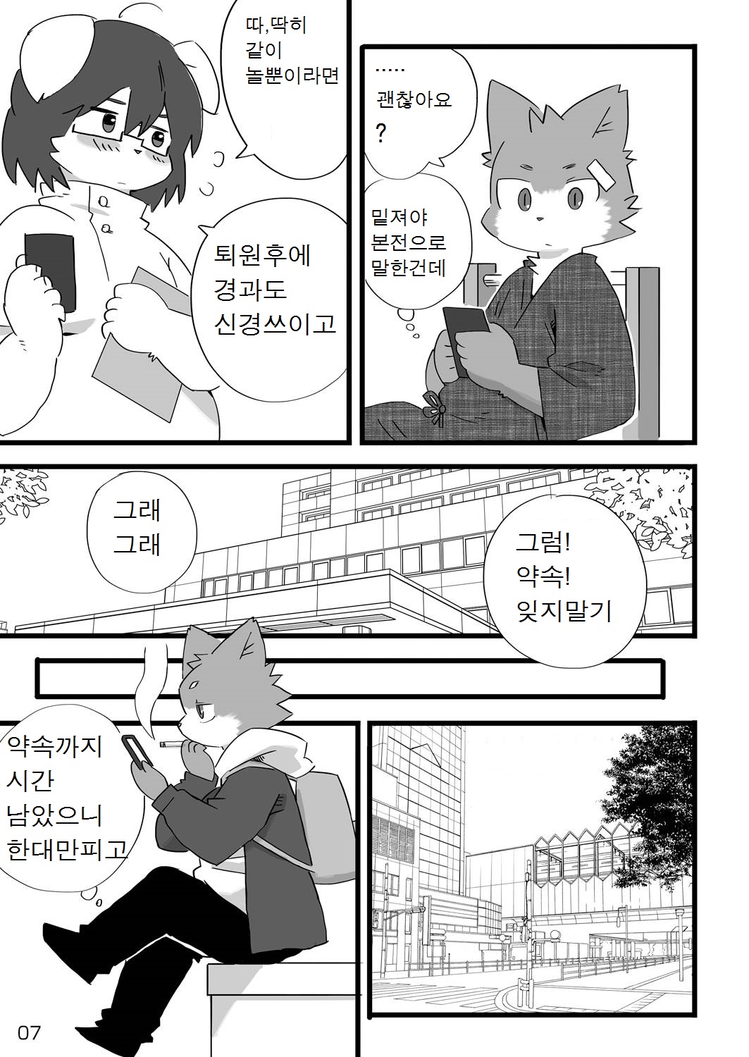 Kenba no Rou | 견마지로 page 8 full