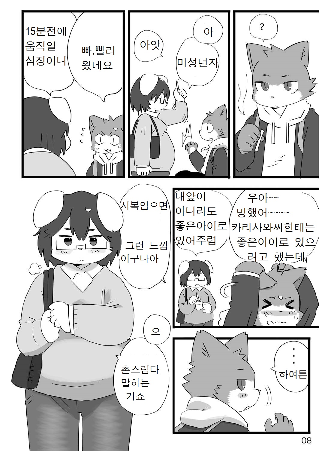 Kenba no Rou | 견마지로 page 9 full
