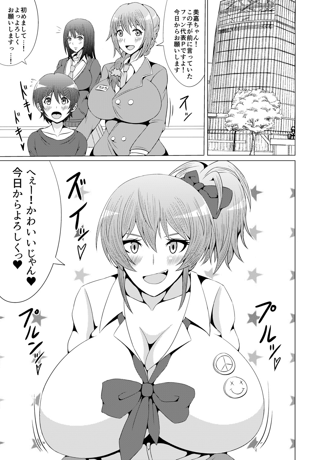 Mika Shota page 2 full