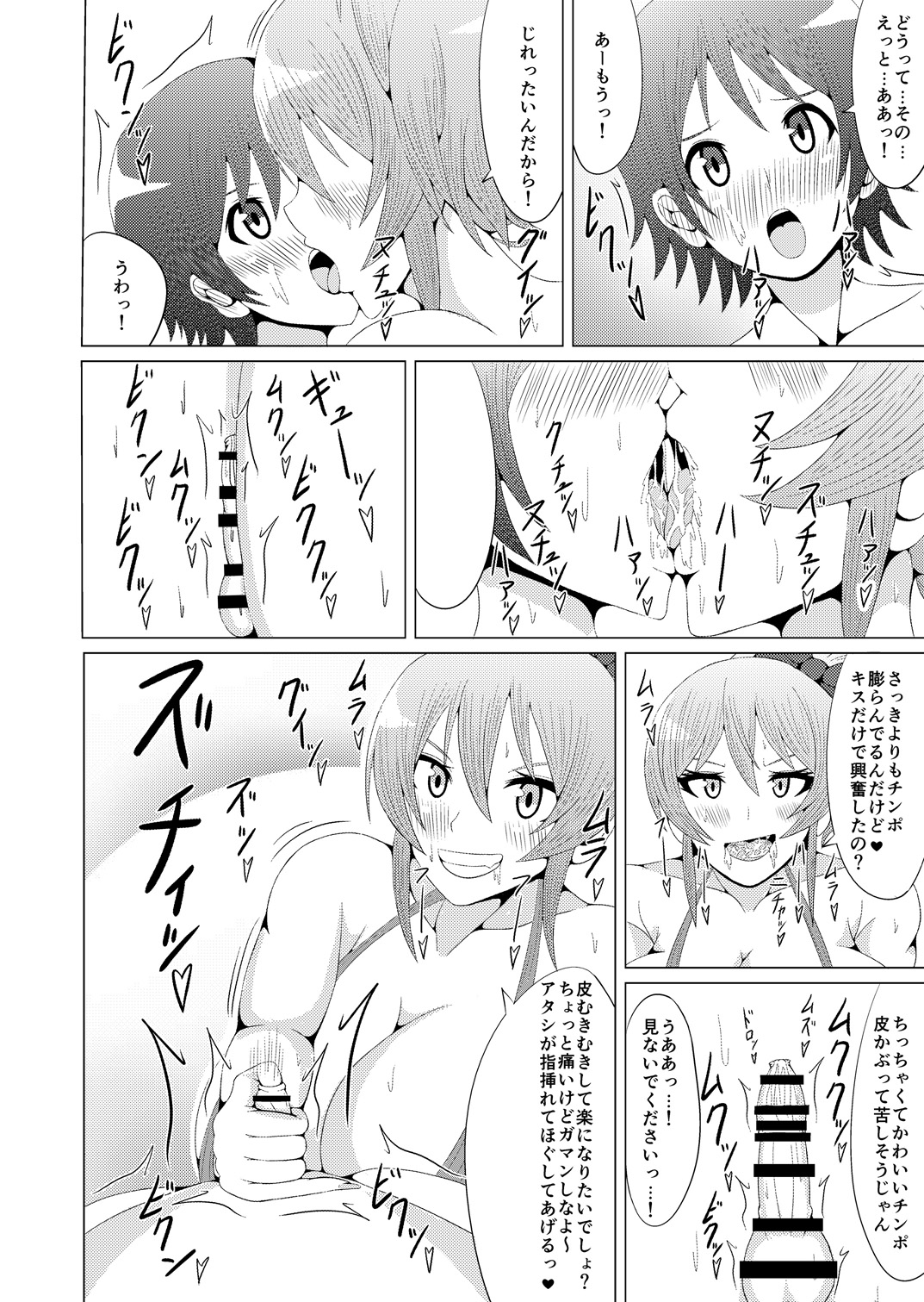 Mika Shota page 9 full