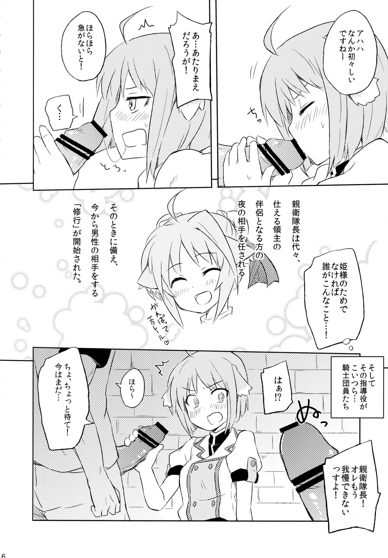Eclair no Oshigoto page 6 full