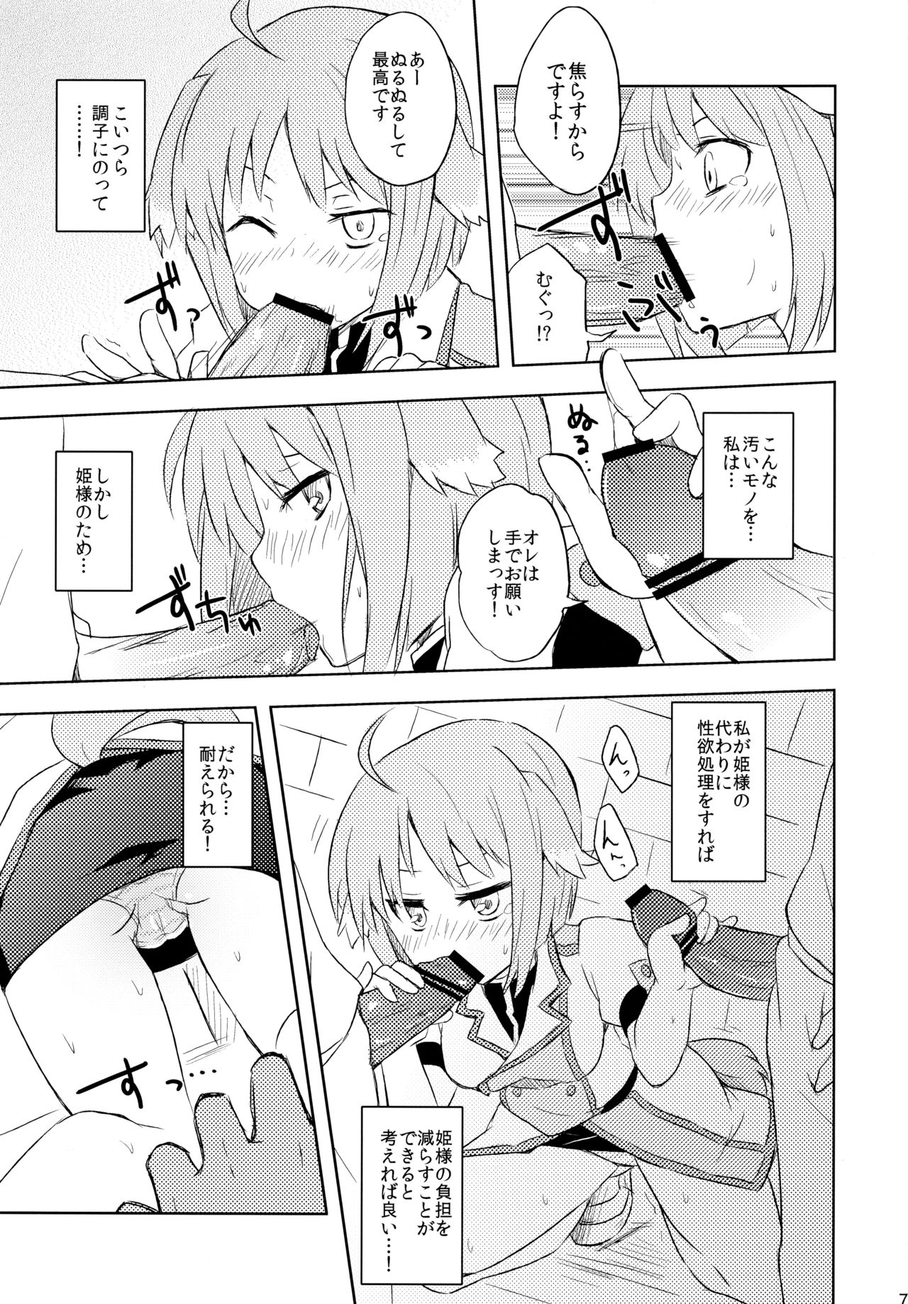 Eclair no Oshigoto page 7 full
