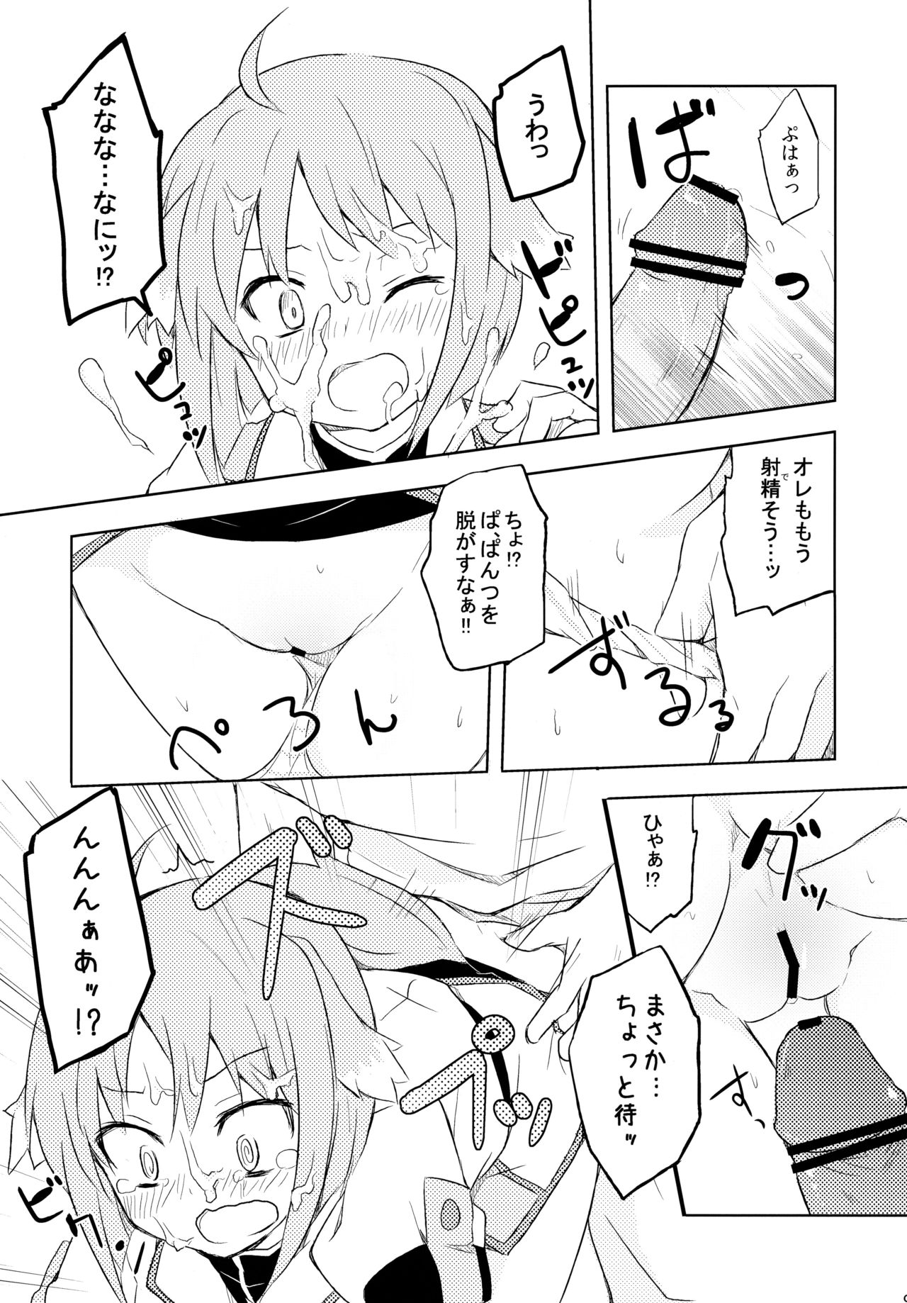 Eclair no Oshigoto page 9 full