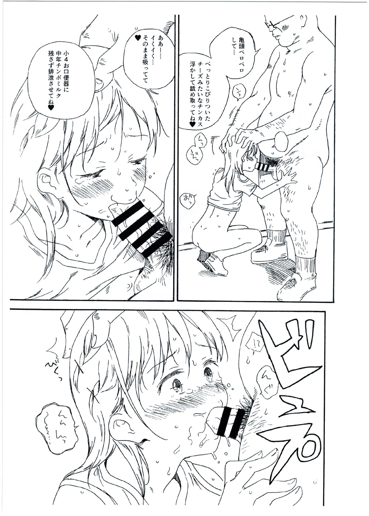 Hijitsuzai Hanzai Mokuroku Natsuyasumi no Kouen Koushuu Benjo Hen page 7 full