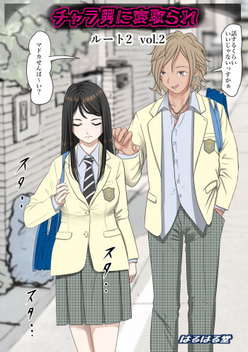 Charao ni Netorare Route 2 Vol. 2 cover