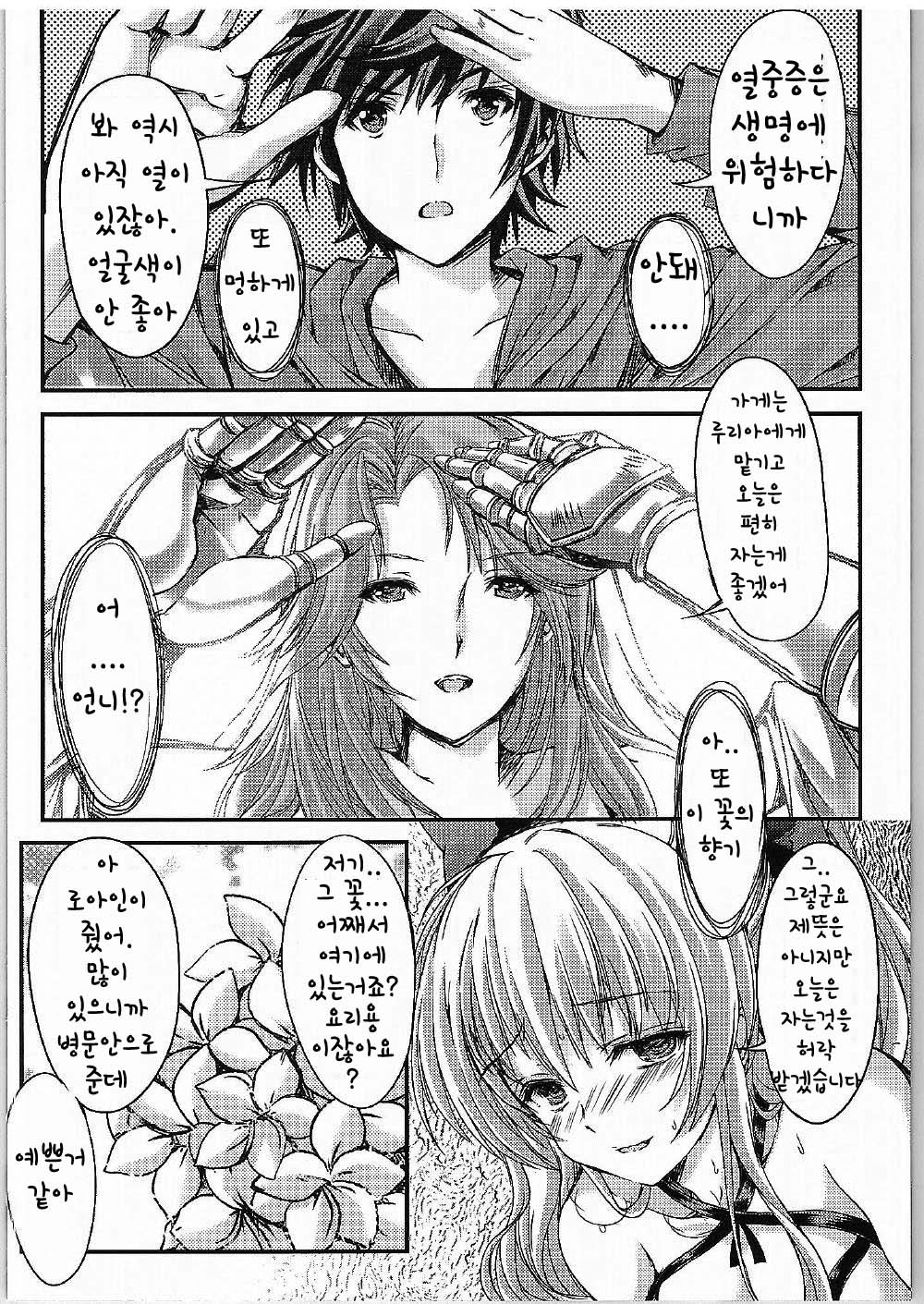 Manatsu no Yoru no Akumu | 한여름 밤의 악몽 page 9 full