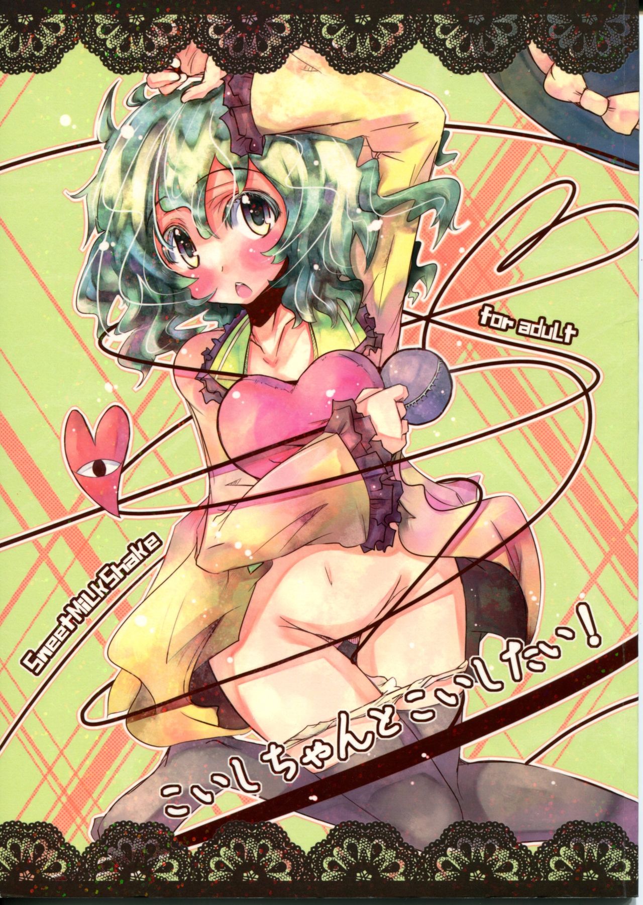 Koishi-chan to Koishitai! page 1 full