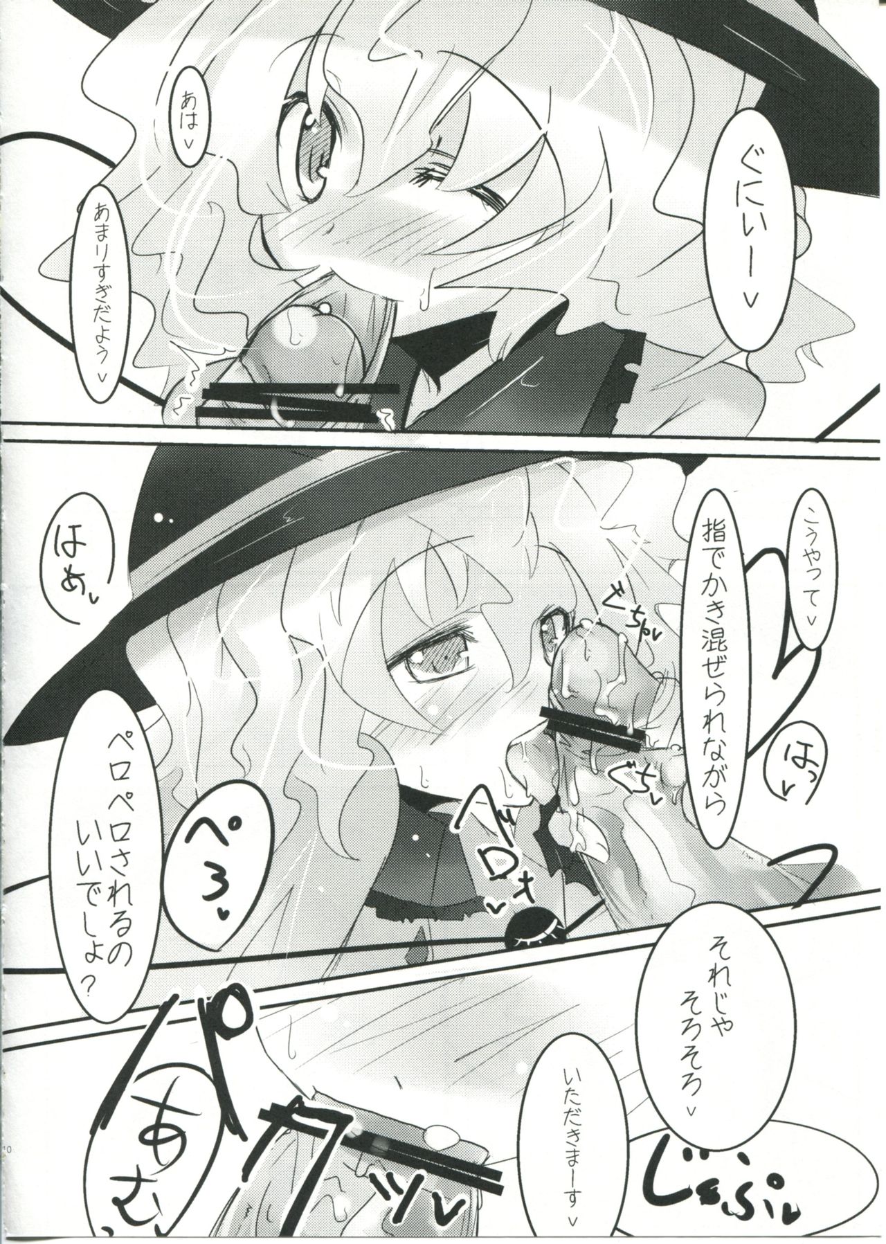 Koishi-chan to Koishitai! page 10 full