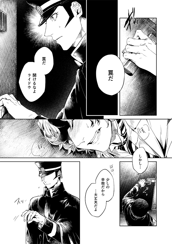 【Restricted】 Raidou Vs. Narumi Record page 2 full