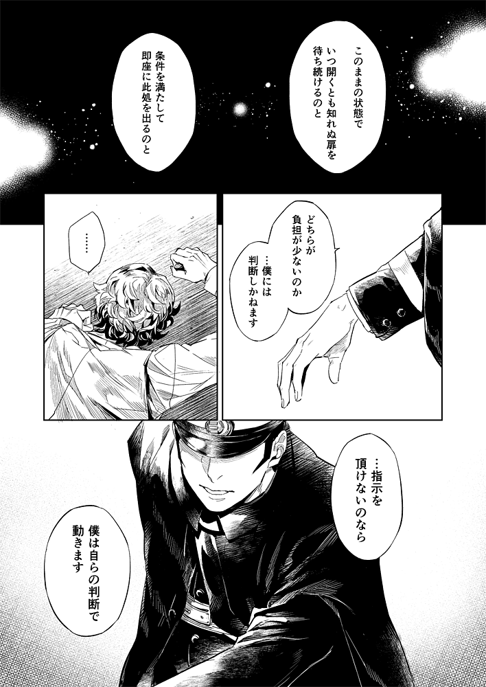 【Restricted】 Raidou Vs. Narumi Record page 6 full