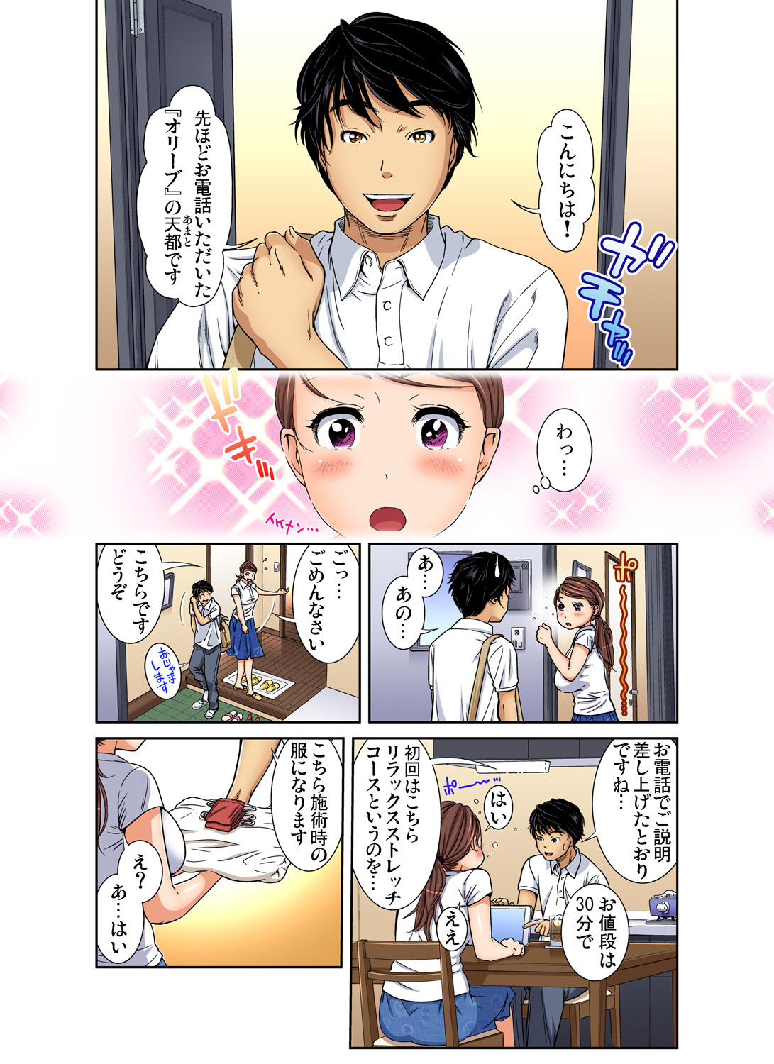Gaticomi Vol. 75 page 8 full