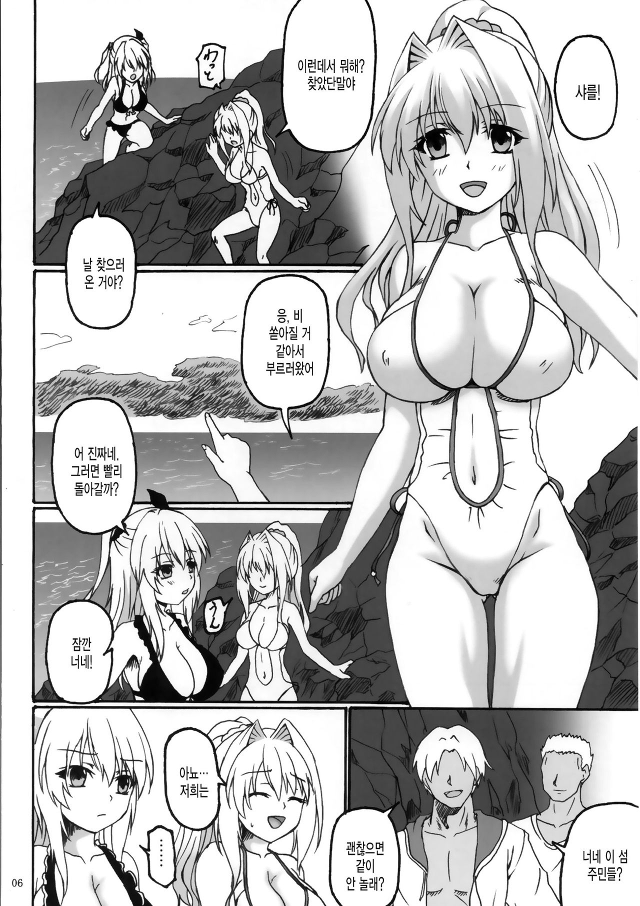 Sorrow Rain page 5 full