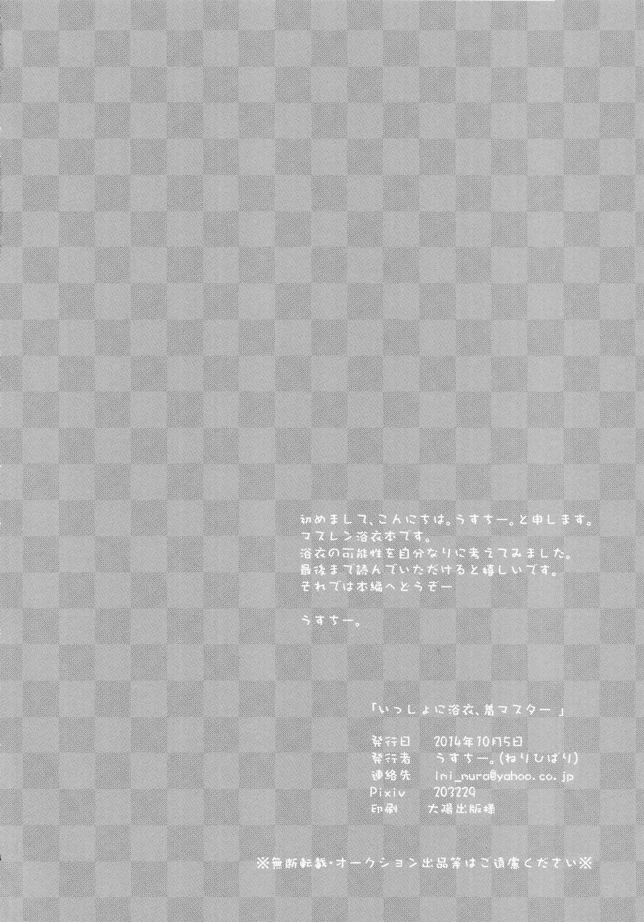 Issho ni Yukata Kimaster page 3 full