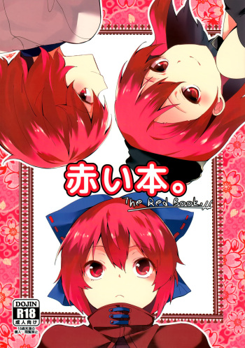 Akai Hon. cover