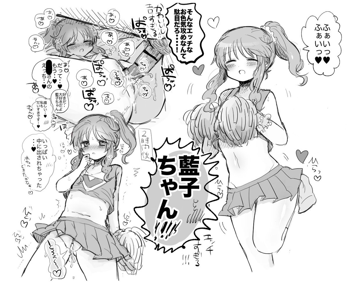 チア森藍子ちゃんが好き page 10 full