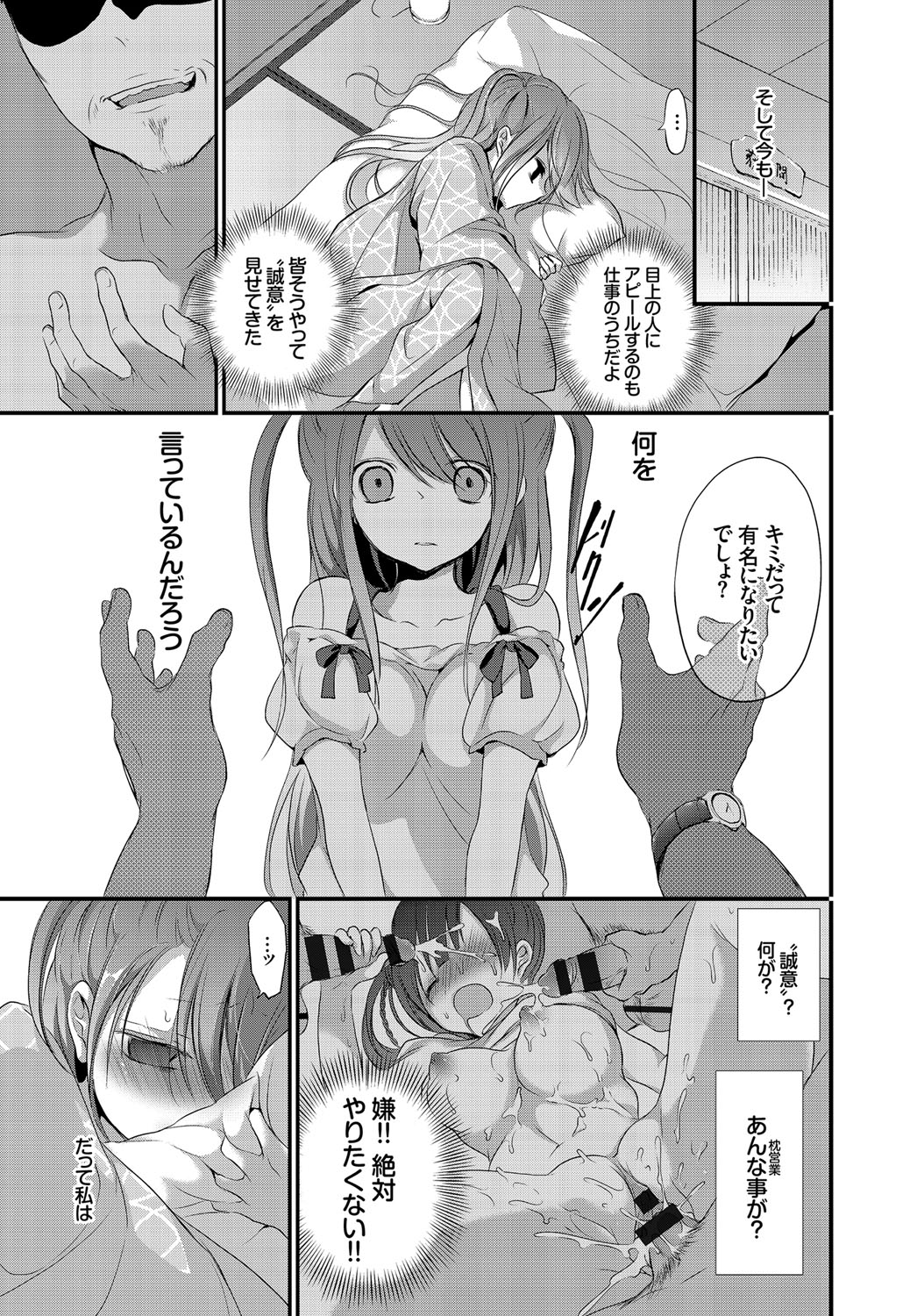 Yokujou Urahara JK page 5 full