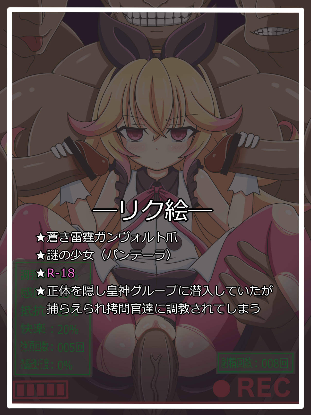 『信じて送り出した義妹』エデンの巫女・パンテーラ page 1 full