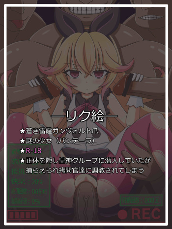 『信じて送り出した義妹』エデンの巫女・パンテーラ cover