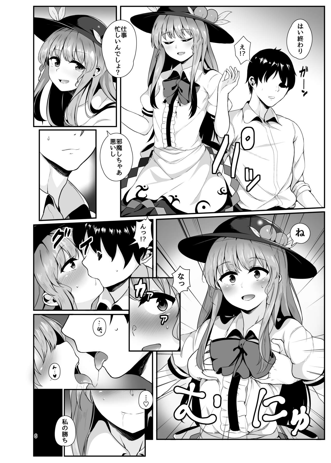 Souryou Musume no Ayashikata page 5 full