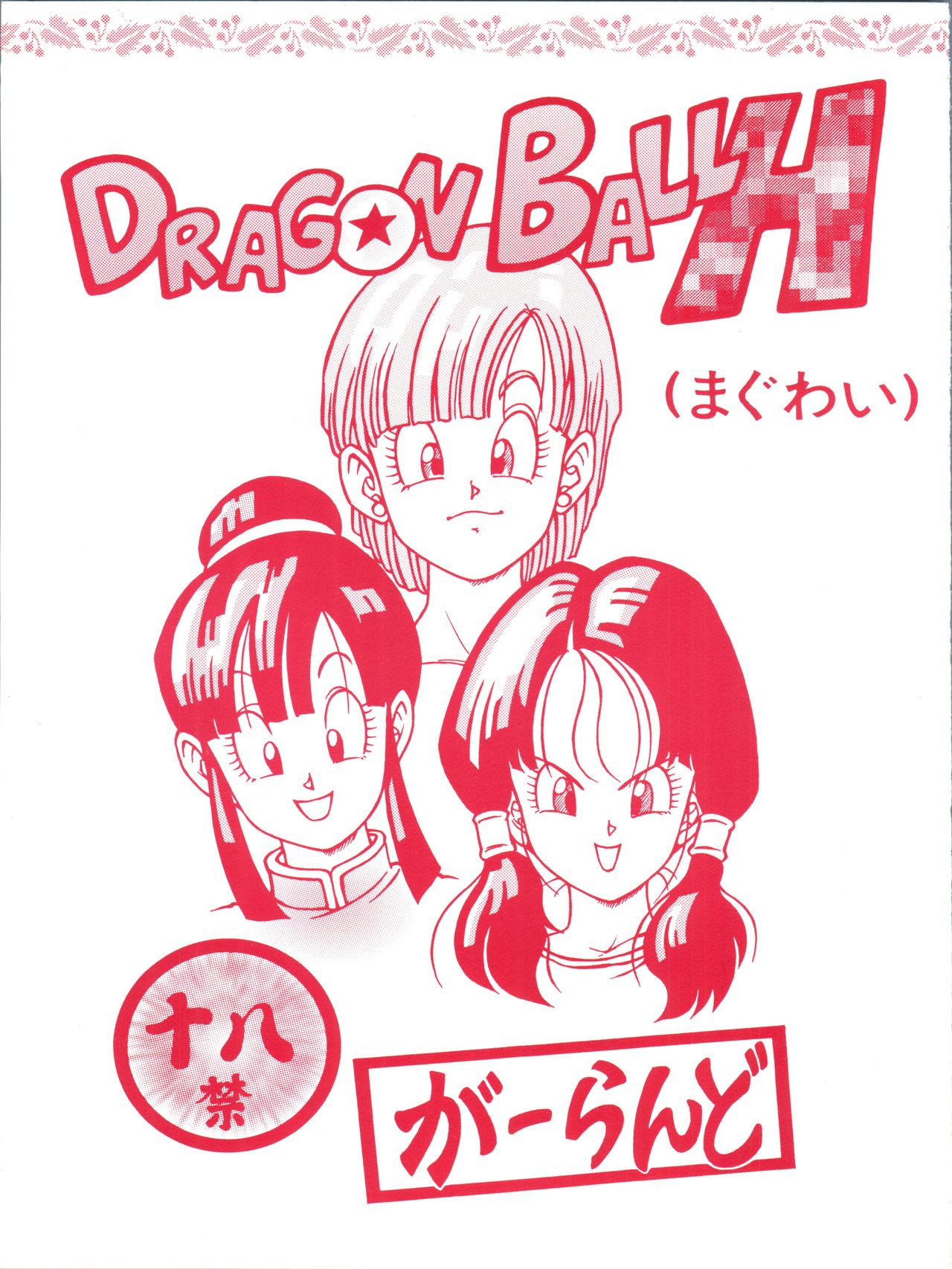 DRAGONBALL H page 1 full