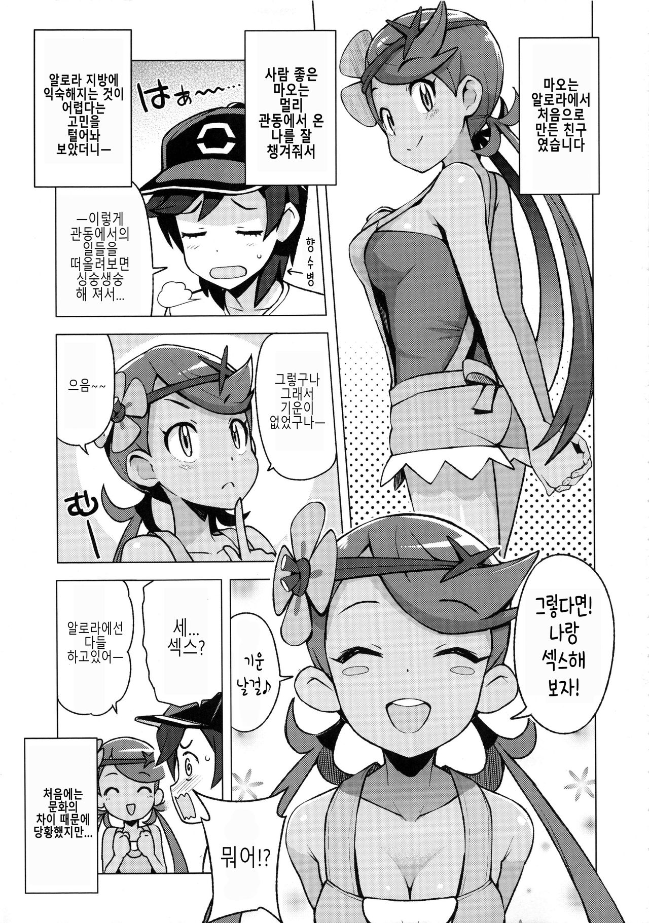 MAO FRIENDS page 6 full