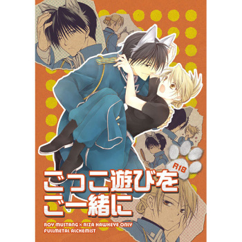 Gokko Asobi o Goissho ni cover