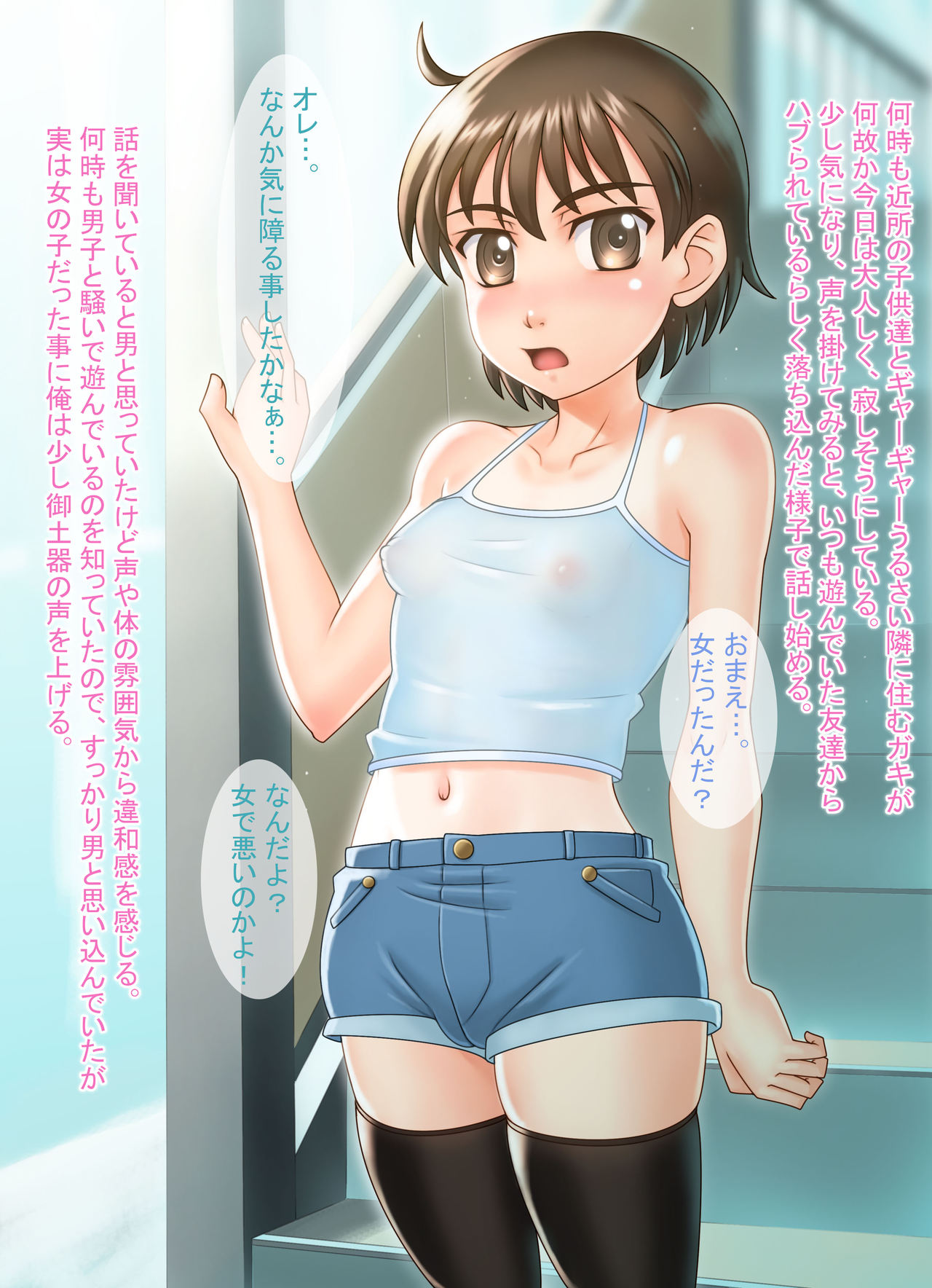 Itsumo Ore o Baka ni Shite iru Tonari ni Sumu Namaiki na Orekko ni Itazura shite mita. page 1 full