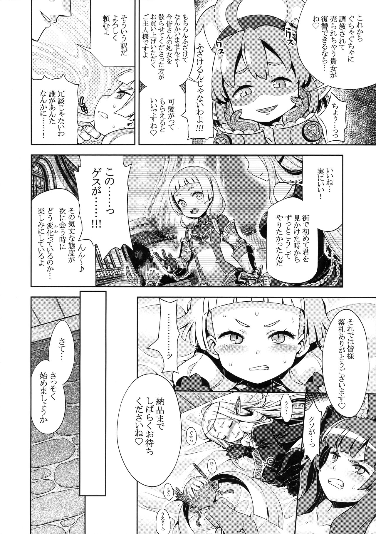 Sekaiju no Anone 28 Zenpen page 5 full
