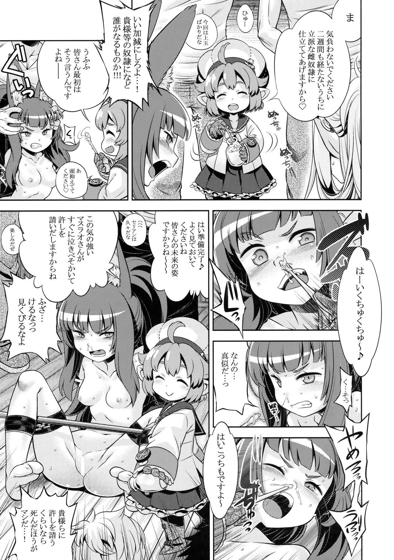 Sekaiju no Anone 28 Zenpen page 6 full