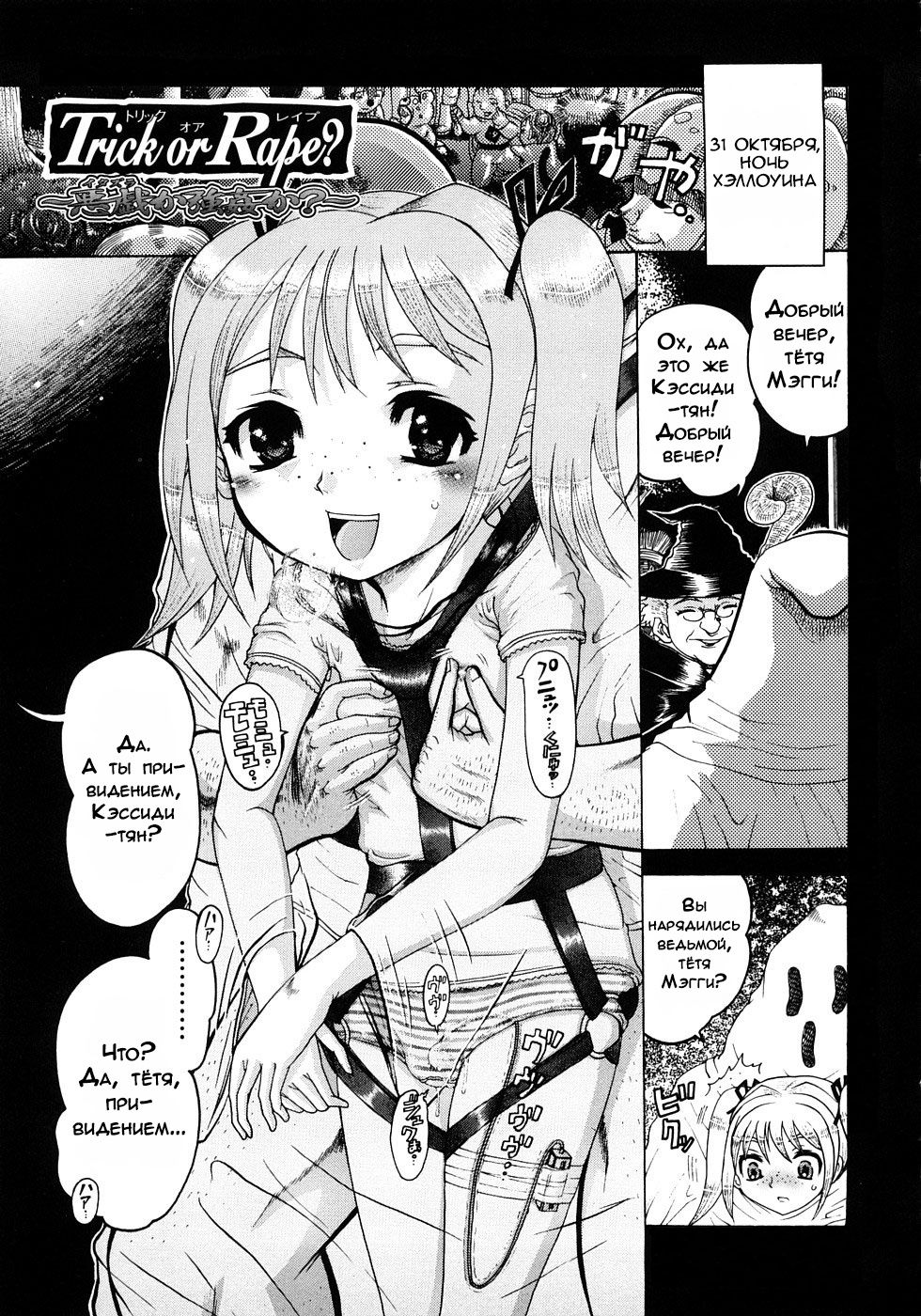 Trick or Rape? page 1 full