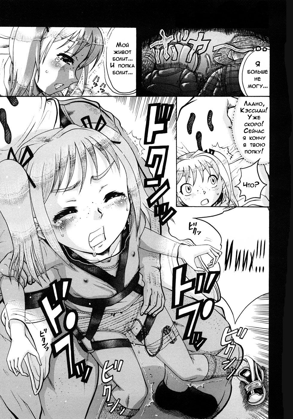 Trick or Rape? page 5 full