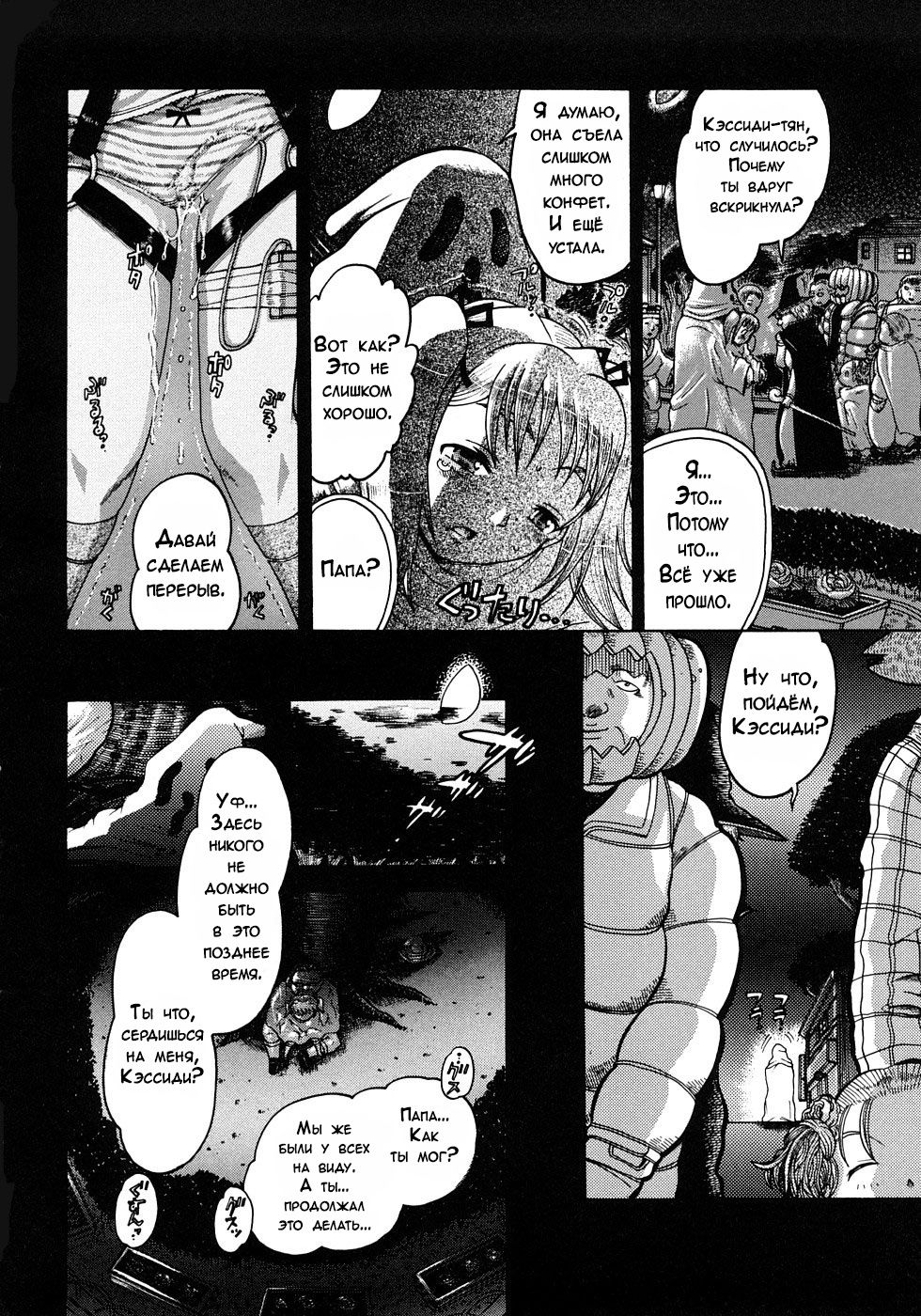 Trick or Rape? page 6 full