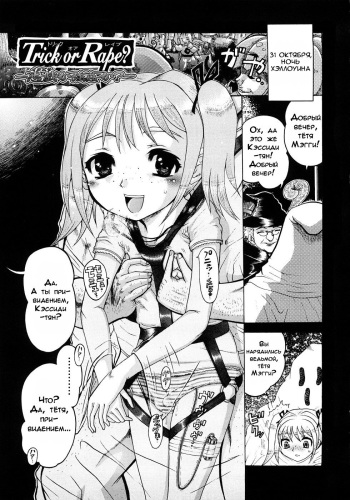 Trick or Rape? cover