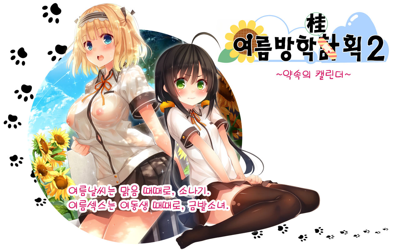 Natsuyasumi no Keikaku 2 ~Yakusoku no Calendar~ page 2 full