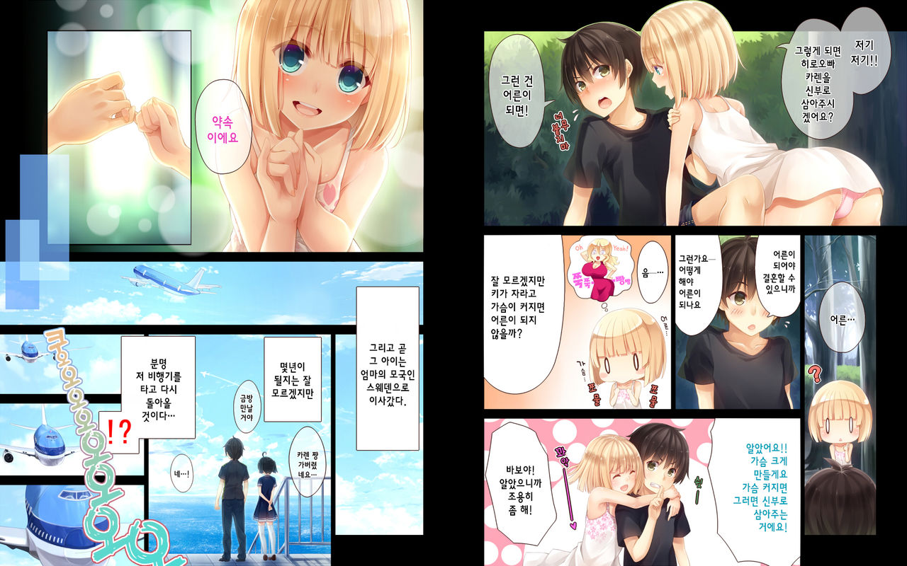 Natsuyasumi no Keikaku 2 ~Yakusoku no Calendar~ page 5 full