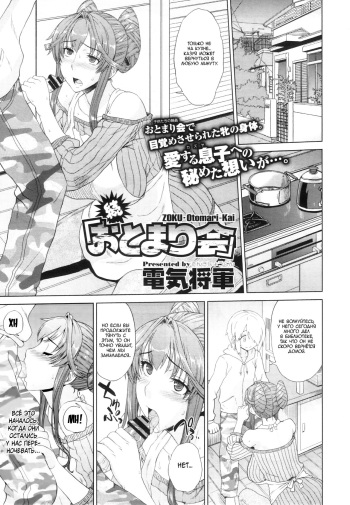 Zoku Otomarikai cover