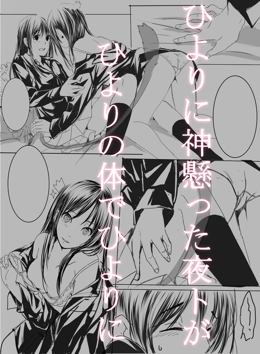 ima, hiyori ni kamigakaru tteru ndakedo nani ka shitsumon aru? sample page 3 full