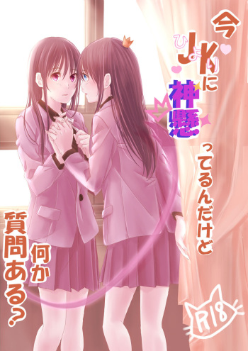 ima, hiyori ni kamigakaru tteru ndakedo nani ka shitsumon aru? sample cover